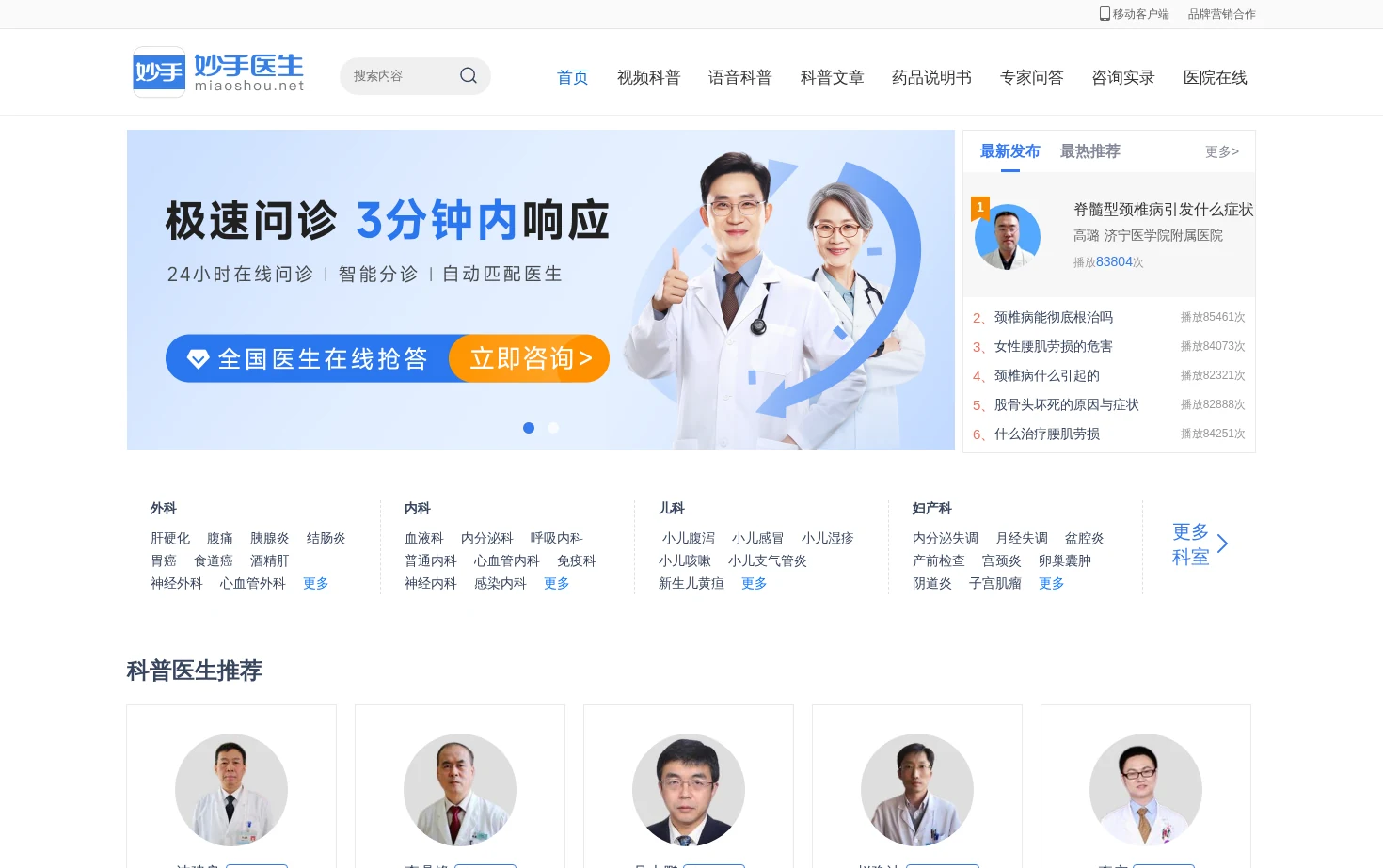 妙手医生 页面快照